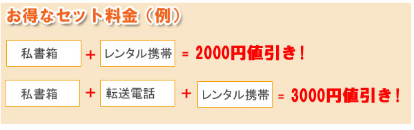 セット料金